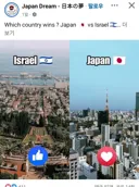 국가 호감도 vs 했더니 일본이 압도적으로 이김