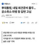 오늘 이재명 기자회견 한다는데,,