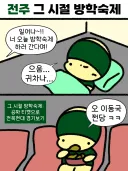 전북 초딩, 그시절 방학숙제...