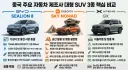 중국 자동차 어마어마하네요.