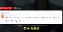 리센느 일본인들 놀람 포인트