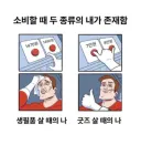 합리적인 소비를 하는 나