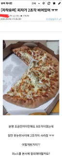 피자 2조각 도둑맞은 사람.jpg