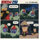 평행전사 건담 1, 2화