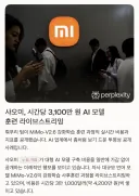 보조배터리와 커스텀롬 만들며 크던 샤오미 최신근황