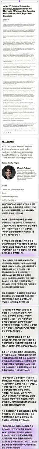 동성결혼 인정이 출산율 감소에 영향을 주지 않으며, 오히려 성병 감소에 기여
