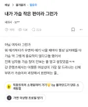 가슴 작은 여자의 착각