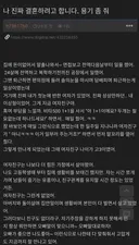 나 진짜 결혼하려고 합니다. 용기 좀 줘.jpg