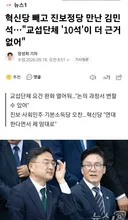 김민석, 조국혁신당 빼고 오찬ㅋㅋ