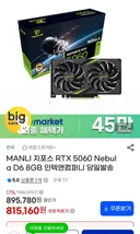 PC맞추는데 잠깐 설렜습니다.