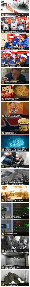 노르웨이 사람들이 라면을 즐겨 먹게된 이유.(스압)