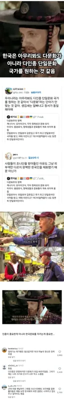 한국은 다문화 사회가 될 수 없다는 사람