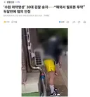 '수원 마약영상' 30대 검찰 송치해외서 필로폰 투약 두달만에 혐의 인정