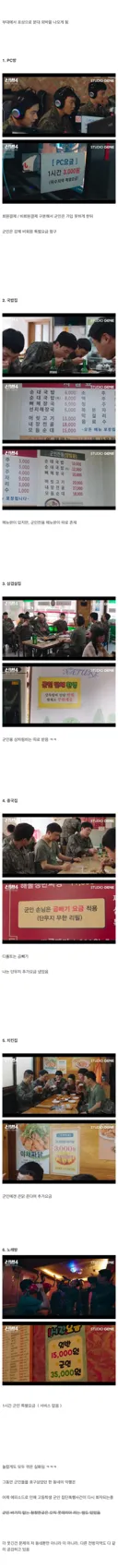 최근 방영한 신병4 드라마 속 현실 고증