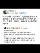 한국은 다문화 사회를 원하는게 아니라는 사람
