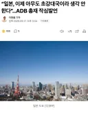 일본: 아무도 우리를 초강대국이라 생각 안한다