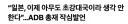 ???: 이제 일본을 아무도 초강대국이라 생각 안한다