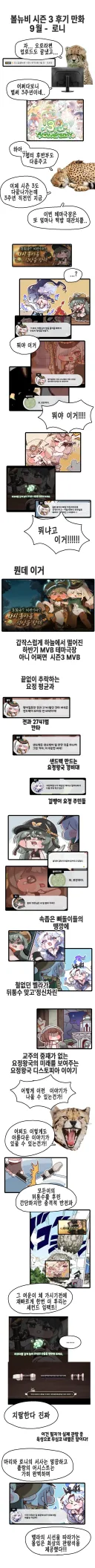 트릭컬)초스압)볼뉴비 시즌3 후기만화 9월 호 - 로니