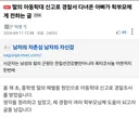 딸의 아동학대 신고로 경찰서 다녀온 아빠가 학부모에게 전하는 글