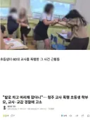 청주 초등학교 교사폭행 사건 근황....JPG