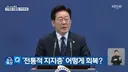 이재명 대통령 개혁 후퇴 의심 거둬 주시길, 혐오,멸칭 볼때마다 가슴 아파