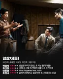 영화 <암살자(들)> 씨네21 별점