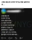 신병4 드라마 표절 폭로