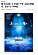 치이카와)실시간 팬들에게 욕 바가지로 쳐먹고 있는 대원.