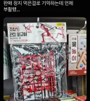 판매중지되었다던 다이소 액션 피규어 근황