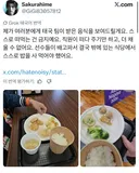 태국에서 말 나오고 있는 나고야 아시안게임 선수촌 음식