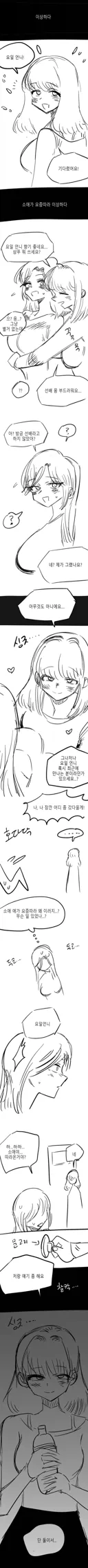 한요일) 요즘따라 소애가 이상해.manhwa
