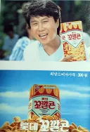 요즘 애들은 모르는 꼬깔콘 근본 포장