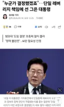 단일 레버리지 책임에 선 그은 대통령 '누군가 결정했겠죠'…