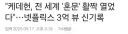 케데헌 안본게 확실한 기자
