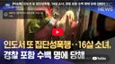 살기 좋은 나라 인도의 대해서 알아보자
