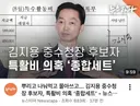 김지용 중수청장 검사 시절 특활비 나눠먹기 걸림
