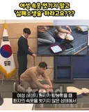 여성 환자 응급처치법 갑론을박