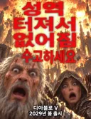 터져서 없어짐 웃기긴하네 ㅋㅋ
