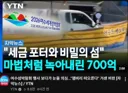 YTN의 미친 제목 선정 ㅋㅋㅋㅋㅋ