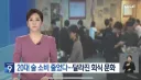 요즘 술이 잘 안팔린다는 술집 근황news