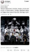 현재 오디세이 홍보 & 마케팅 때문에 말 나오는 일본