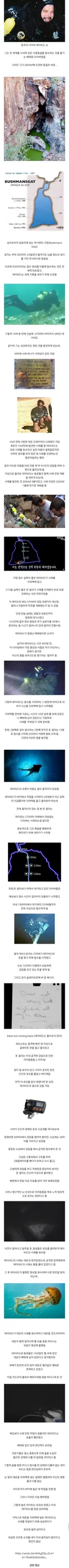 시체를 회수하다 시체가 되어버린 다이버촌