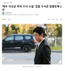 '배우 이선균 마약 수사 누설' 검찰 수사관 집행유예 2년