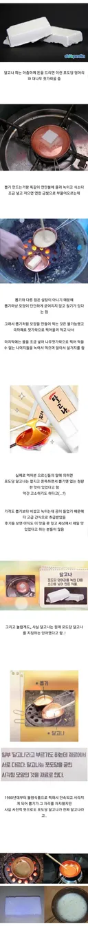 8090년생들도 잘 모른다는 하얀 근본 달고나