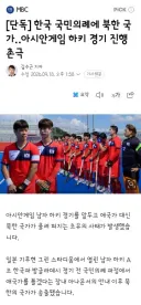 필드하키 경기장에서 애국가 대신 흘러나온 북한 국가