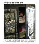 90년대 유행한 유아용 침대
