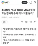 오늘 대통령 기자회견 가장 황당했던점.jpg