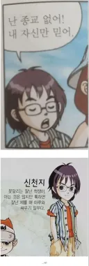 내가 곧 종교이니 다른 종교 안믿음