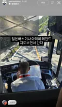 일본 아시안게임 버스기사 아저씨 레전드