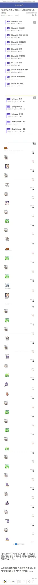 나만 보던 작은 웹소설이 완결 남.jpg